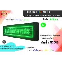 ราคา ป้ายไฟวิ่ง LED สั่งงานผ่าน Wi-Fi ป้ายไฟวิ่งสีเขียว SingleColor P10 Indoor/Outdoor ป้ายไฟติดหน้าร้าน ป้ายแอลอีดี รับประกั (2796639024)