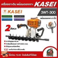 ราคา KASEI เครื่องเจาะดิน 3WT-300 6 นิ้ว พร้อมดอกเจาะ เครื่องขุดหลุม คาไซ เจาะดิน เปิดดิน เปิดหน้าดิน เครื่องยนต์เบนซิน (5645099831)