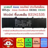 ราคา แบตเตอรี่ Asus ของแท้ B31N1535 (สำหรับ Asus ZenBook UX310, UX410 Series) Asus Battery Notebook (19915865989)