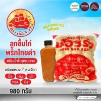 ราคา ลูกชิ้นไก่พริกไทยดำ พร้อมน้ำจิ้ม ลูกชิ้นไก่เรือ3รำ อร่อย สะอาด ทำได้หลายเมนู - ตราเรือ3รำ (43755595353)