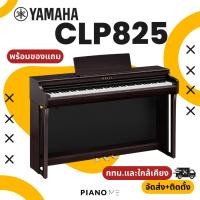 ราคา เปียโนไฟฟ้า Yamaha CLP-825 R สี Rosewood (29312864044)