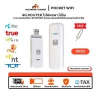 ราคา [รองรับซิม NT❗️] PK-03 4G USB Pocket Wifi Aircard 4G LTE 150 Mbps พ็อกเกตไวไฟ Wifi Repeater พอคเก็ต wifi ใส่ซิม ไวไฟพกพา (28493272037)