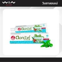ราคา ยาสีฟันดอกบัวคู่ เฟรช&คูล 100 กรัม. (44425419021)