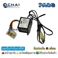 ราคา PACO AC1202 เทอร์โม ไฟฟ้า แอร์รถยนต์ 24V. แบบปลั๊ก 5สาย มีหางเซ็นเซอร์ ปาโก้ ใช้กับบรรทุก รถตัก รถบัส 6ล้อ 10ล้อ ทั่วไป (27993862403)