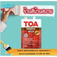 ราคา TOA โพลียูรีเทน ชนิดเงา สำหรับภายใน T3000 (1แกลลอน) (2633202958)