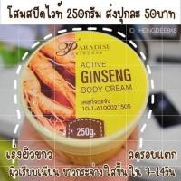 ราคา ครีมโสมสปีดไวท์ ของแท้จากโรงงาน✨️ (4870651368)