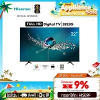 ราคา Hisense ทีวี 32 นิ้ว HD Digital TV Audio DVB-T2 / USB2.0 / HDMI /AV รุ่น 32E3G (9266801499)