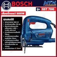 ราคา BOSCH เลื่อยจิ๊กซอว์ JIGSAW รุ่น GST 700 เลื่อยฉลุ ปรับความเร็วรอบได้ (500วัตต์) (20048032420)