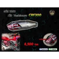 ราคา ชุดคอท่อ+ปลายท่อ Yoshimura RS-4 (ปลายคาร์บอนแท้) CRF300 2266 (21368322646)
