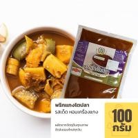 ราคา พริกแกงไตปลา ขนาด 100 กรัม เผ็ด เข้ม รสชาติ เครื่องแกงใต้แท้ (10740376613)