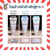 ราคา SHISEIDO UNO Whip Wash 130g 3สูตร โฟมล้างหน้า สำหรับผู้ชาย Shiseido Uno Whip Wash Moist Scrub Black (17485158869)