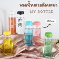 ราคา E_items กระบอกน้ำแบบพกพา ขนาดพกพา ขวดน้ำพลาสติก MY BOTTLE ขวดน้ำคละสี เหมาะสำหรับพกพาไปข้างนอก A123 (24110628779)