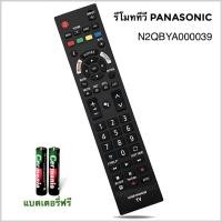 ราคา รีโมททีวี LCD/LED TV ยี่ห้อ Panasonic พานาโซนิค รุ่น N2QBYA000039 (42217519327)