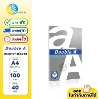 ราคา Double A กระดาษการ์ดขาว ขนาด A4 หนา 100 แกรม 40 แผ่น/แพ็ค (20905804045)