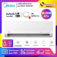 ราคา แอร์บ้านติดผนัง เครื่องปรับอากาศ Midea Inverter รุ่น MSCE-19CRFN8 (ขนาด 18,000 BTU) (46356875347)