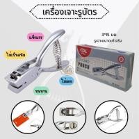 ราคา Card Punch machine เครื่องเจาะรูบัตร วงรี รุ่น DL101 (ราคา/ชิ้น) (27955444635)