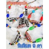 ราคา ส่งฟรี!!! ลูกปัดโบราณ หินทิเบต สร้อยคอลูกปัด เหมือนโบราณ ลูกปัดแดนใต้ สร้อยหิน สร้อยคอหินทิเบต หิน 9 ตา สร้อยหินสี (14308152554)