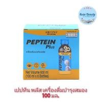 ราคา (6ขวด/กล่อง) Peptein Plus 100ml. เปปทีน พลัส เครื่องดื่มบำรุงสมอง (26255736723)