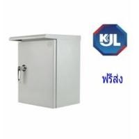 ราคา KBSW 002 ตู้เหล็กกันน้ำ มีหลังคา KJL SW-0 (7167569773)