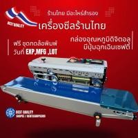 ราคา เครื่องซีลสายพาน FR900มีพิมพ์วันที่ EXP,MFG,LOT#เครื่องซีลถุงเเละซองอัตโนมัติFR900 #เครื่องซีลสายพาน (7808475474)