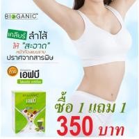 ราคา ซื้อ 1 แถม 1 Bioganic FB (Fiber&Artichock) ไฟเบอร์ชงดื่ม (2588681802)