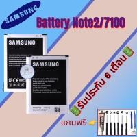 ราคา แบต Samsung Note2/7100 , แบตเตอรี่ซัมซุง รับประกัน6เดือน แถมฟรีชุดไขควง+กาว สินค้าพร้อมส่ง จัดส่งทุกวัน (18956524694)
