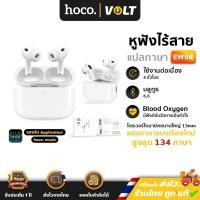 ราคา HOCO EW98 หูฟังไร้สาย TWS หูฟังอัจฉริยะ AI แปลภาษา + วัดอัตราการเต้นหัวใจ + ANC ตัดเสียงรบกวน hc3 (45105187445)
