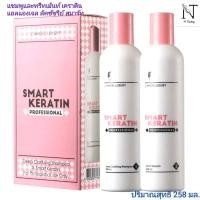 ราคา แชมพูและทรีทเม้นท์เคราติน แอลแองเจล ลัคซ์ชูรีย์ สมาร์ท เคราติน โปรเฟสชั่นนอล ปริมาณ 258 มล./L'ANGEL SMART KERATIN 258 ml (21155563054)