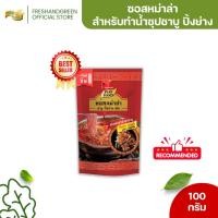 ราคา ซอสหม่าล่า เผ็ดร้อน ซอสหม่าล่าลิ้นชา 100 กรัม เพียวฟู้ดส์ ซอสหม่าล่าเข้มข้น เผ็ด ร้อน แซ่บจนลิ้นชา (25378066276)