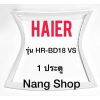 ราคา ขอบยางตู้เย็น HAIER รุ่น HR-BD18 VS (1 ประตู) (19601963084)