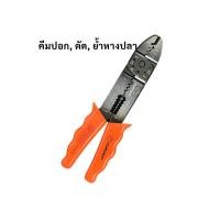 ราคา คีมปอกสายไฟ ตัด ย้ำหางปลา 5 ทาง Pumpkin คีมย้ำ คีมตัด หางปลา สายไฟ (25074928168)