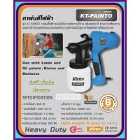 ราคา กาพ่นสีไฟฟ้า 600w. KANTO # KT-PAINTO (4203277761)