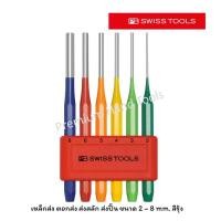 ราคา PB Swiss Tools เหล็กส่งชุด หลากสี 2-8 MM. รุ่น PB 755 BL RB (6 ตัว/ชุด) (1666680591)