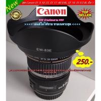 ราคา Lens hood Canon EF-S 10-22 f/3.5-4.5 USM (23847102304)