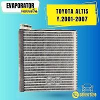 ราคา คอยล์เย็น Toyota Altis ปี 2001-2007, WISH ปี 2002-2005 / Evaporator Toyota Altis, WISH (023) (2693939765)