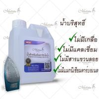 ราคา น้ำเติมเตารีด "น้ำเติมเตารีดไอออไนซ์ น้ำเติมเตารีดบริสุทธิ์ (15578760590)
