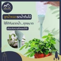 ราคา รดน้ำต้นไม้ BH20 จุกรดน้ำต้นไม้ จุกรดน้ำ ที่รดน้ำ จุกน้ำหยด รดน้ำต้นไม้ ต้นไม้ไม่ตาย ต้นไม้โต หัวรดน้ำ รดน้ำต้นไม้ (17620837140)