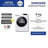 ราคา SAMSUNG ซัมซุง เครื่องอบผ้าฝาหน้า Inverter 9 kg รุ่น DV90T6240LE/ST (41372996472)