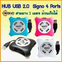 ราคา เพิ่มช่อง USB signo Usb hub 4 port สายยาว 1 เมตร HB-157 USB 2.0 (7032798008)