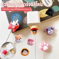 ราคา ที่ถนอมสายชาร์จ ตัวล็อคซิลิโคน ตัวถนอมสายชาร์จ ตัวงับสายชาร์จลายการ์ตูน ที่กันสายชาร์จหัก ตัวงับหัวการ์ตูน ตัวงับซิลิโคน (26020673219)