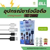 ราคา สายชาร์จ ชาร์จไว ถ่ายโอนข้อมูล Fast charge ยาว 1m 2.4A สีขาว Cable USB BLL สำหรับ Micro/Type C iPhone Android Tami (28726065260)