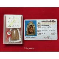 ราคา พระสรรค์นั่งฐานขีดตัดชิด หลวงพ่อกวย ยุคต้น พร้อมบัตรฯ รางวัลที่ 1 (55407459224)