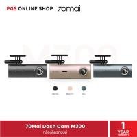 ราคา 70mai Dash Cam M300 กล้องติดรถยนต์ (15048843890)