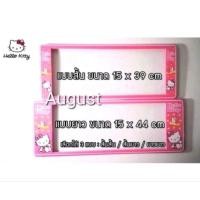 ราคา กรอบป้ายทะเบียนรถยนต์ลายการ์ตูน คิตตี้ ชมพู Kitty สวยๆกันน้ำ100% (หน้า-หลัง)1A-1111 (26009540924)