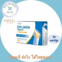 ราคา Amsel Collagen type II plus curcumin คอลลาเจนไทป์ทู บำรุงข้อกระดูก (30 แคปซูล) (22500254737)