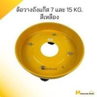 ราคา ล้อวางถังแก๊ส 7 และ 15 kg.(สีเหลือง ) ล้อวางถัง ล้อวางแก๊ส ล้อวางถังแก๊ส ล้อวางเตาแก๊ส ล้อเลื่อนแก๊ส ล้อเตาแก๊ส ล้อเตาแก (25569229925)