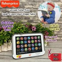 ราคา Fisher-Price Laugh Learn Smart Stage Table : แทปเลตสอนภาษาอังกฤษ ยี่ห้อ Fisher Price (2279911105)