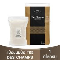 ราคา T65 Campaillette Des Champs แป้งสาลีสำหรับทำขนมปัง แบ่งขาย1กก. Bread Flour 1kg. / แป้งขนมปังฝรั่งเศส (19494416458)