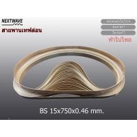 ราคา สายพานเทฟล่อน - สายพานเทปล่อน - สายพานเครื่องซิล BS (15x750x0.46 mm.) (20390113872)