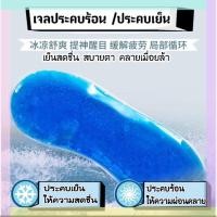 ราคา เจลประคบเย็นและเจลประคบร้อนพร้อมส่ง (66853051)